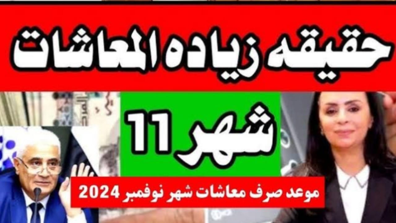موعد تطبيق زيادة المعاشات الجديدة 2024