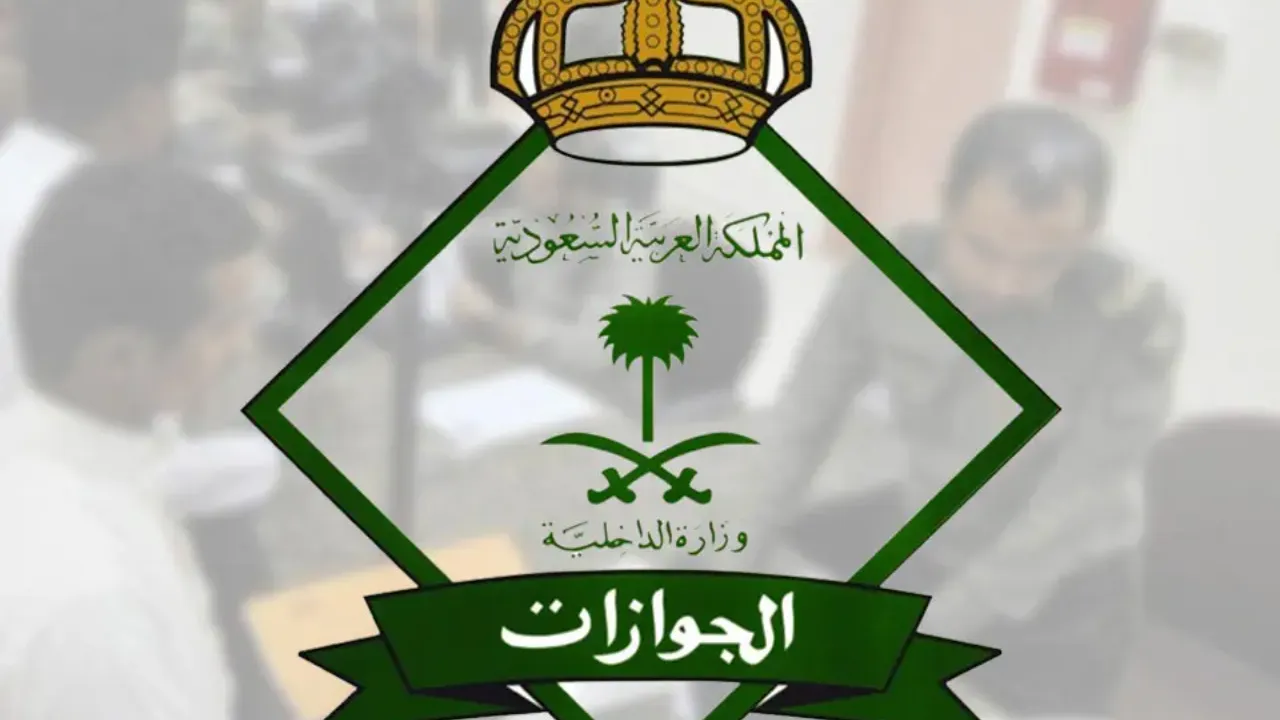 شروط التقديم على الإقامة المؤقتة في السعودية
