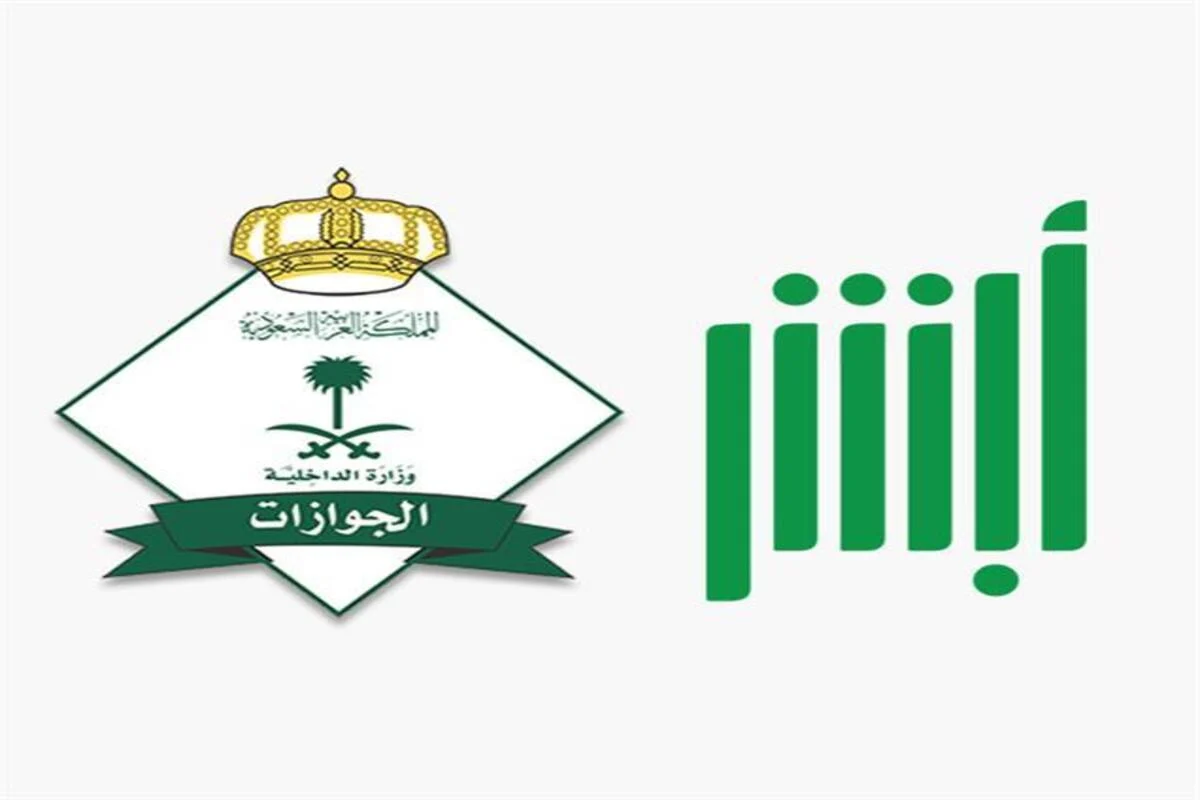 خطوات استخراج تصاريح السفر لأفراد الأسرة عبر أبشر والشروط المطلوبة