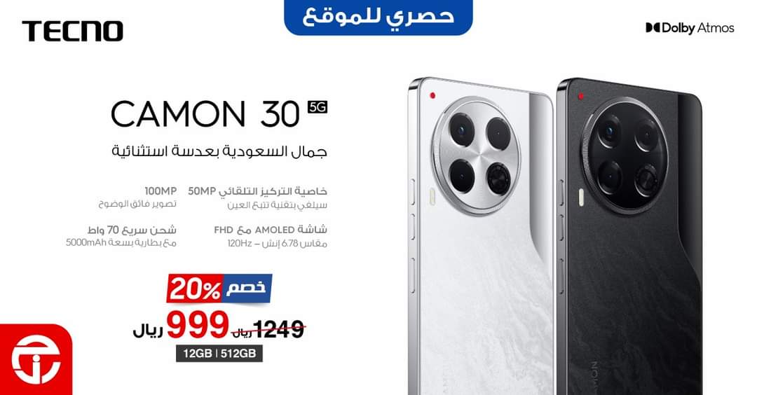 وفر 250 ريال مع عرض جرير على هاتف تكنو كامون 30 الجيل الخامس بخصم 20%.. عرض ساري حتي 5 ديسمبر