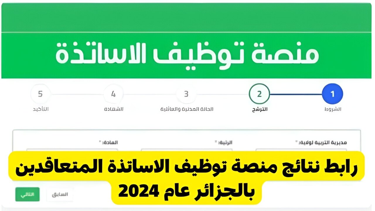 منصة التوظيف