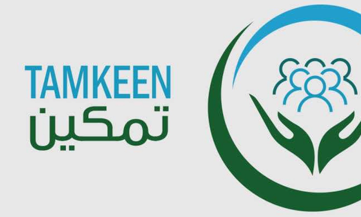 التسجيل في برنامج تمكين