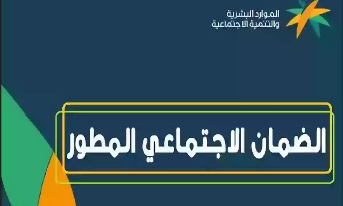 شروط الضمان الاجتماعي المطور للطلاب