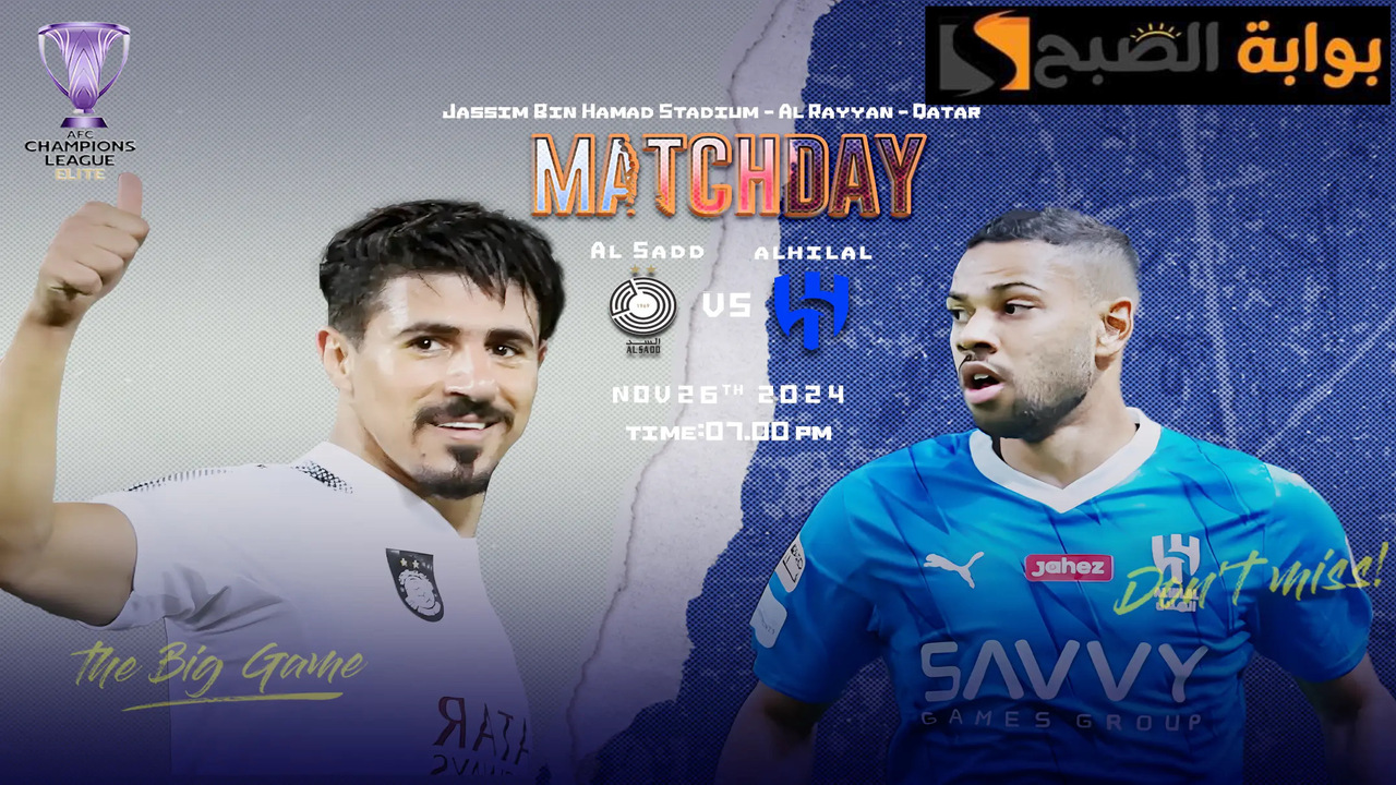 معلقين مباراة الهلال والسد