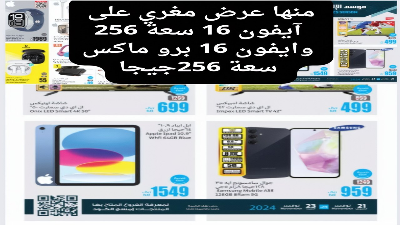 عروض العثيم على الأجهزة الإلكترونية
