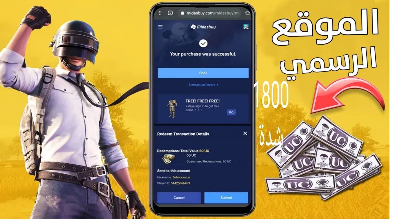 شحن شدات ببجي موبايل 2024 Pubg mobile موقع ميداس باي