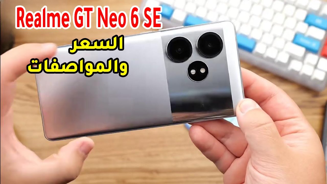 Realme GT Neo 6 SE
