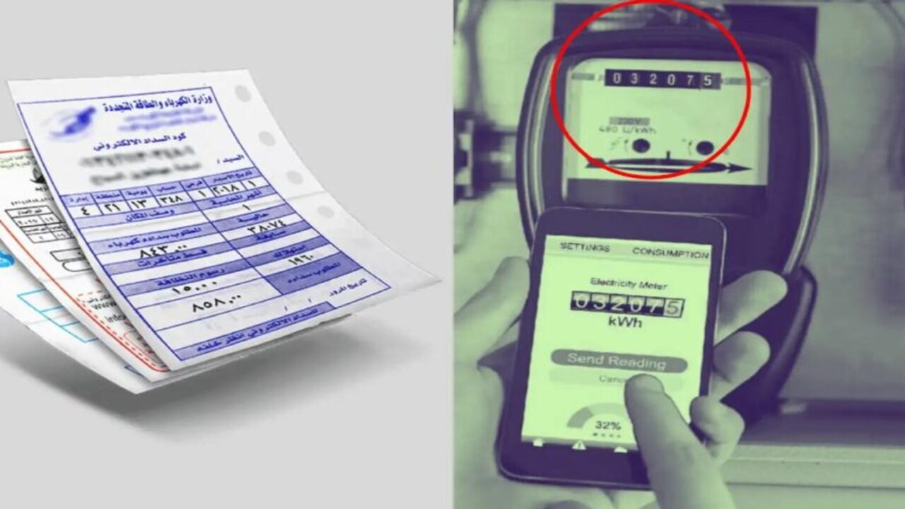 الاستعلام عن فاتورة الكهرباء بالاسم