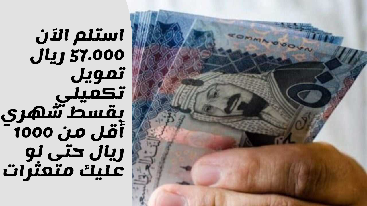 تمويل شخصي حتى لو عليك متعثرات