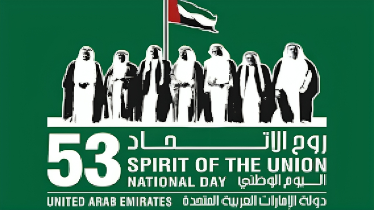 الإمارات.. تحتفل بعيد الاتحاد الـ53 يوم 2 ديسمبر 2024