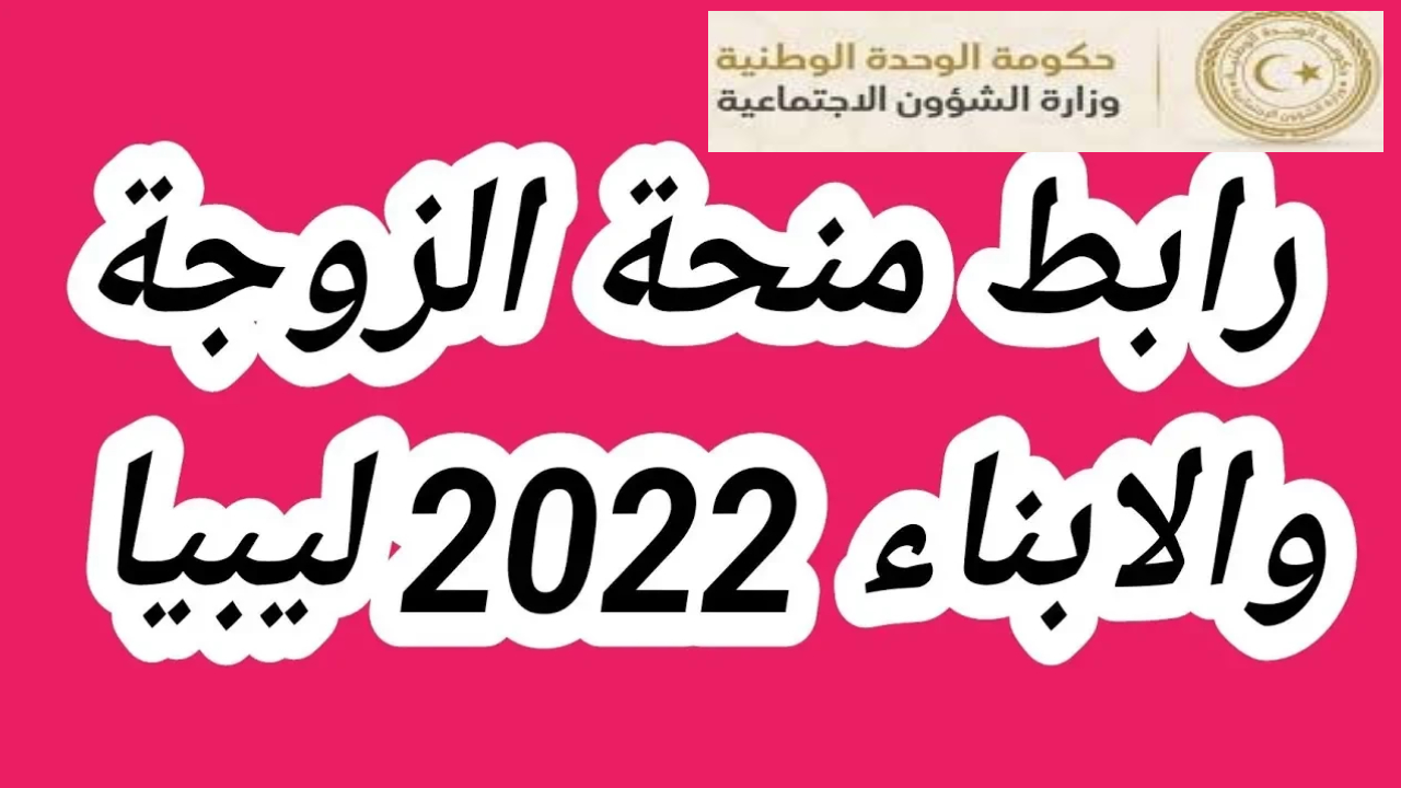 رابط منظومة منحة الزوجة والأبناء