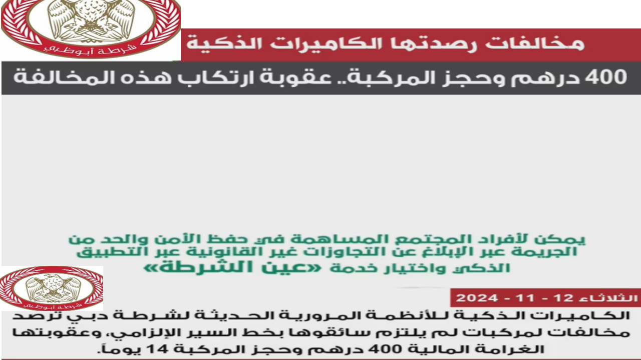 المخالفات المرورية
