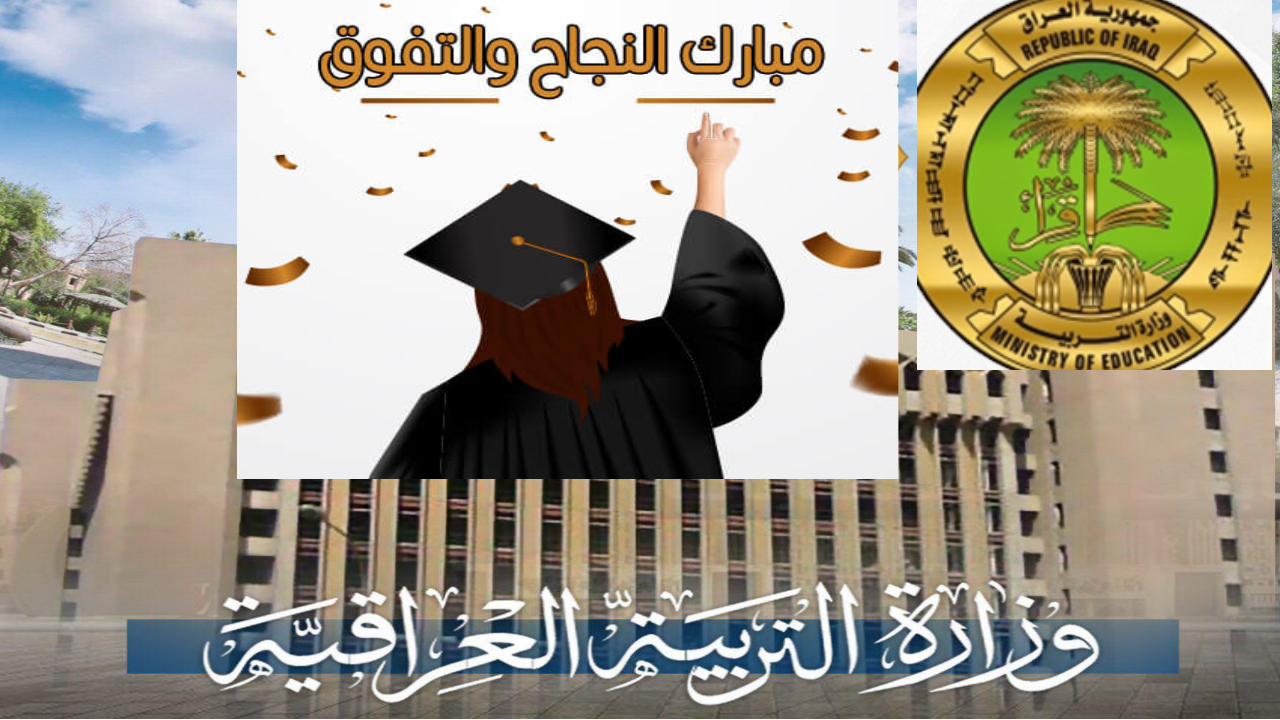 نتائج السادس اعدادي الدور الثالث