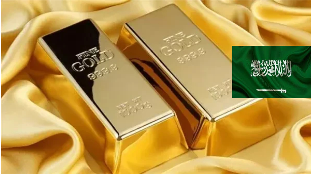 سعر الذهب في السعودية