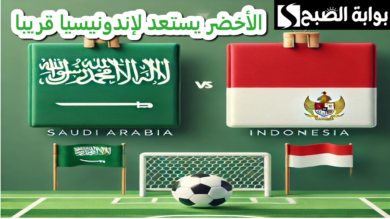 الأخضر يستعد لإندونيسيا قريبا