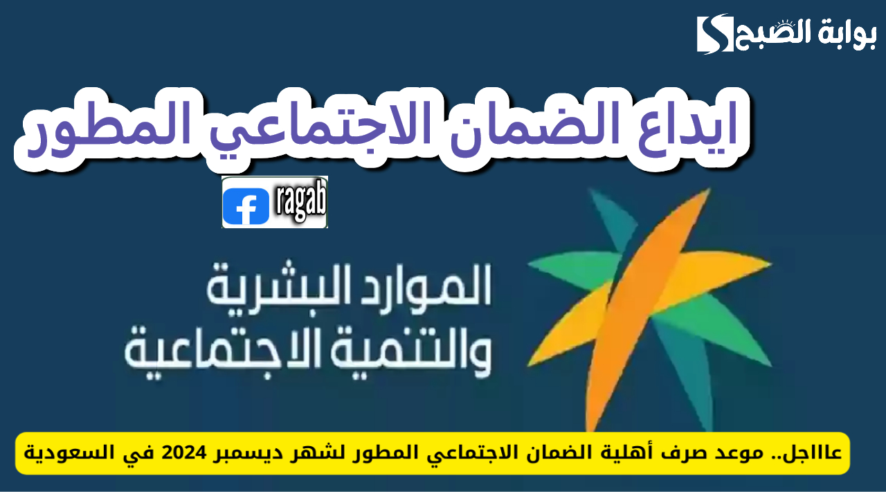 ايداع الضمان الاجتماعي المطور