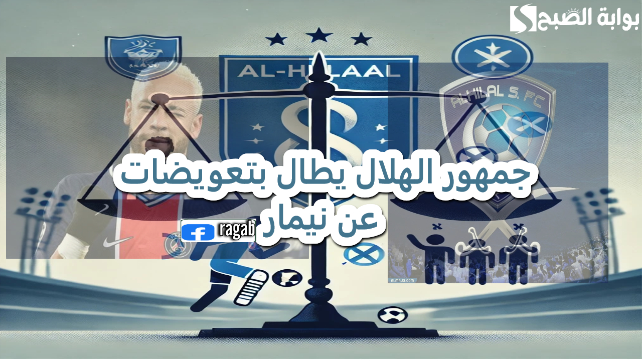 نادي الهلال السعودي