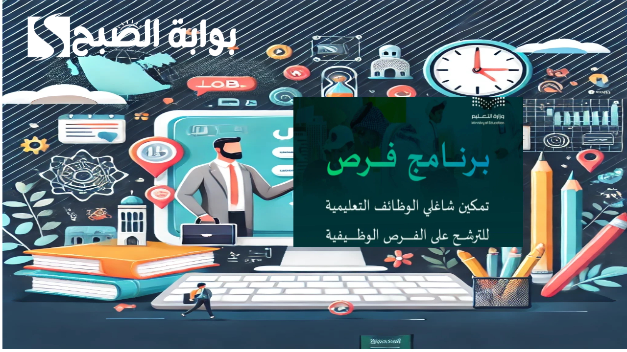 برنامج "فرص"