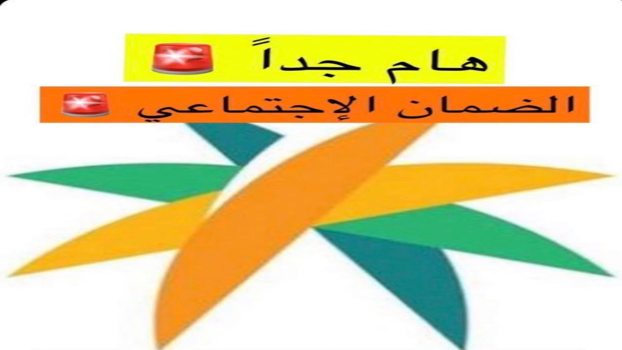 أهلية الضمان الاجتماعي المطور