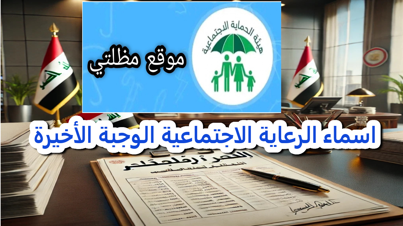 اسماء الرعاية الاجتماعية الوجبة الأخيرة
