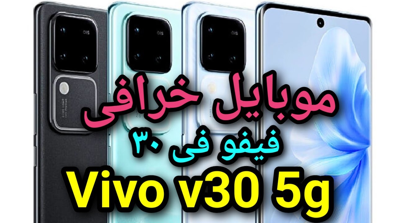 Vivo V30