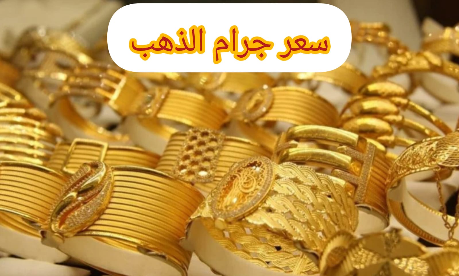 انخفاض سعر الذهب في مصر
