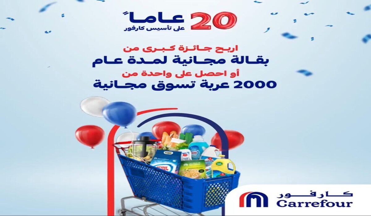 أقوى عروض كارفور السعودية اليوم بخصومات تصل إلى 50% على السلع الغذائية ولوازم البيت