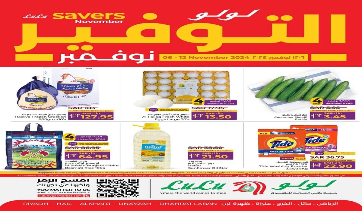 أقوى عروض التوفير من لولو هايبر ماركت على الأرز والزيت واللحوم الطازجة والمجمدة والسلع الغذائية بخصومات تصل إلى 50%