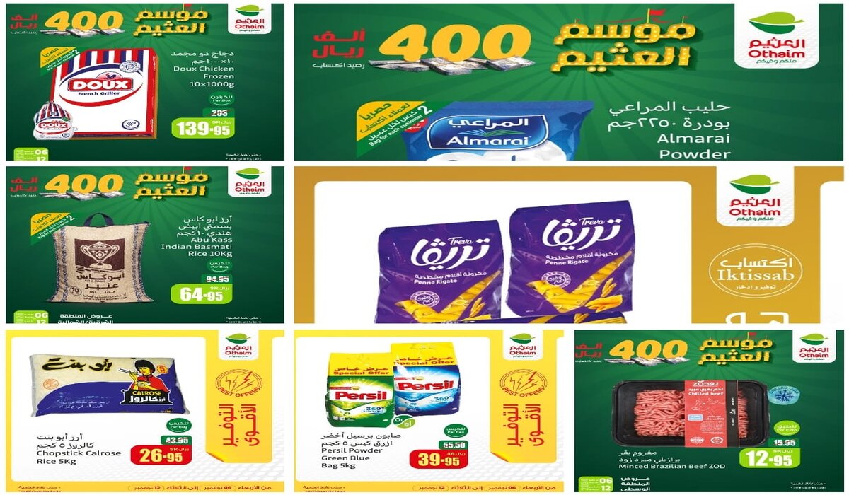 موسم عروض العثيم بخصومات تصل إلى 50% على المنتجات الغذائية حتى 12 نوفمبر 2024