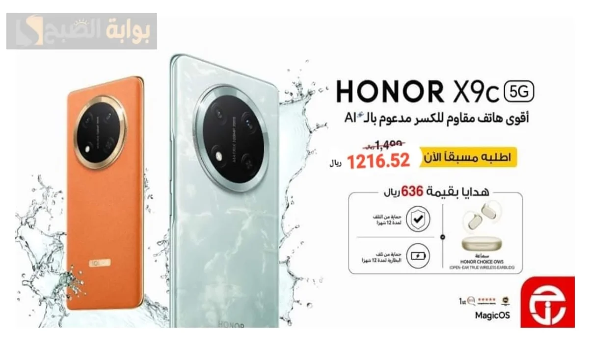 بقسط 303 ريال شهرياً احصل على هاتف HONOR X9c الجيل الخامس وذاكرة 256 من جرير 