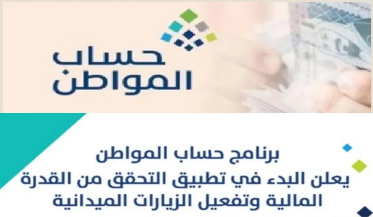 رسمياً حساب المواطن يبدأ تطبيق معايير الاستحقاق الجديدة لضمان وصول الدعم للمستحقين
