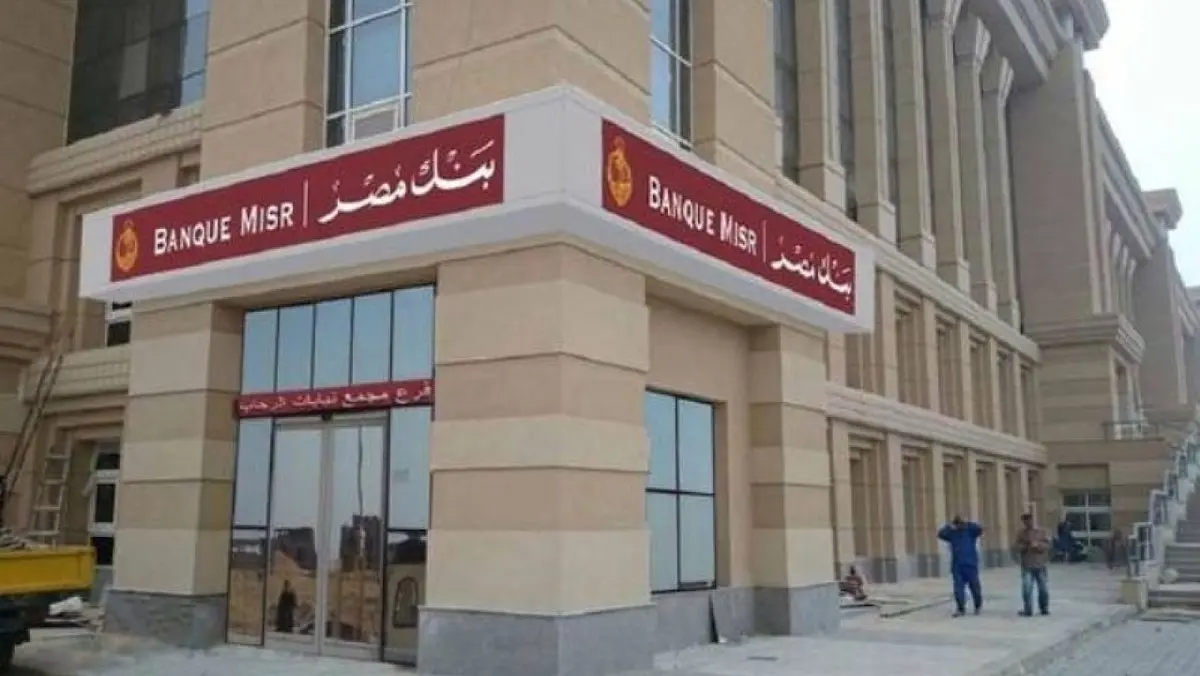 وظائف بنك مصر