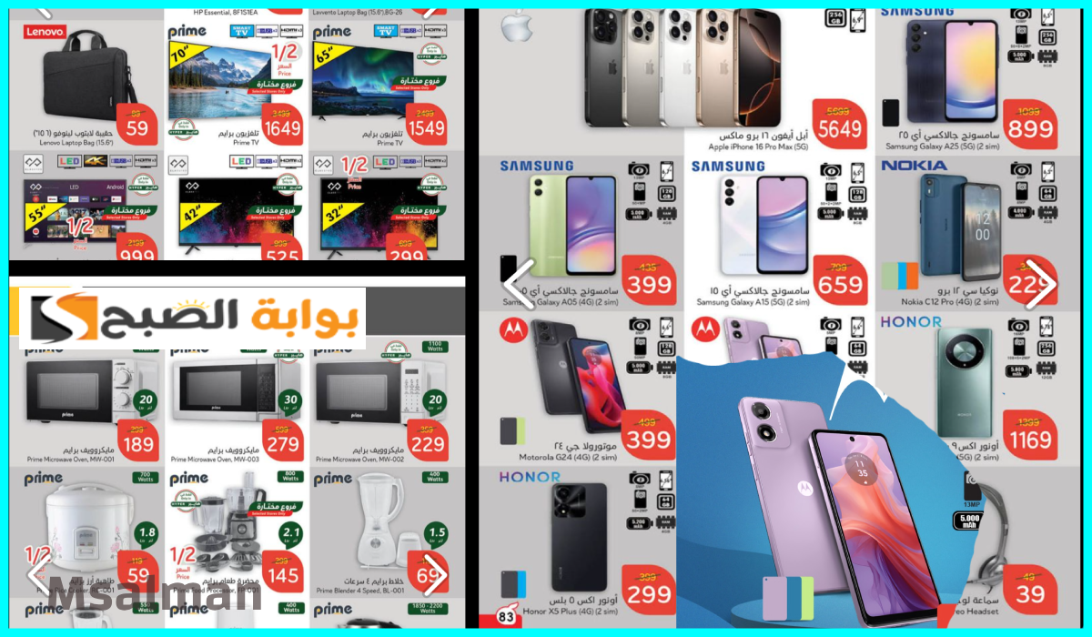 آخر عروض هايبر بنده