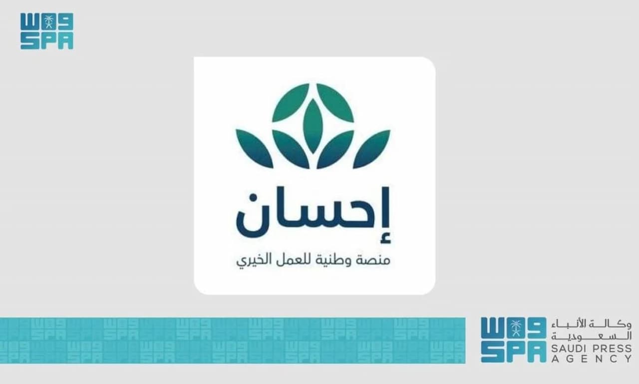الدعم المالي من منصة إحسان دليلك شامل للتسجيل والشروط