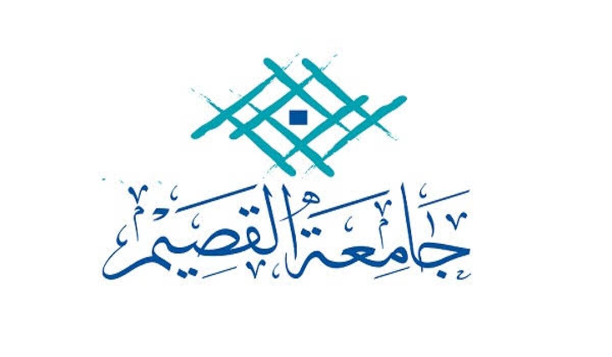جامعة القصيم تعلن بدء التقديم على 13 برنامج دبلوم بنظام التعليم عن بعد