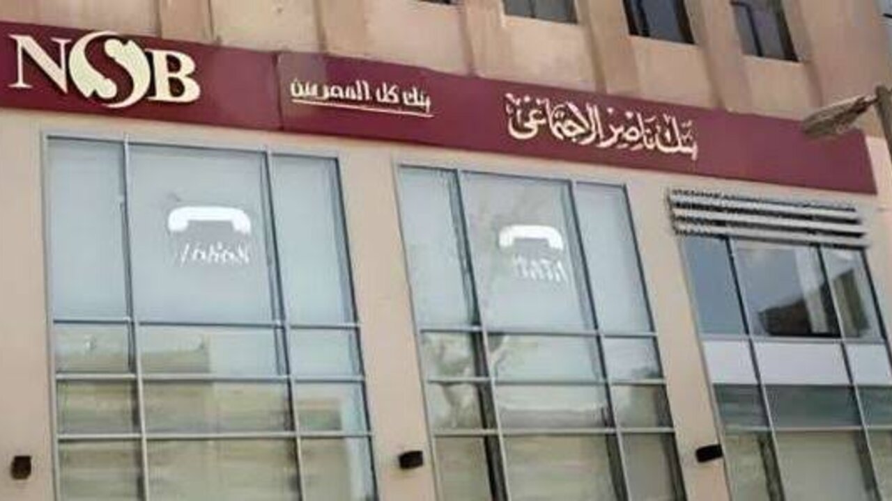 بنك ناصر يعلن عن مسابقة لكسب نصف جنيه ذهب