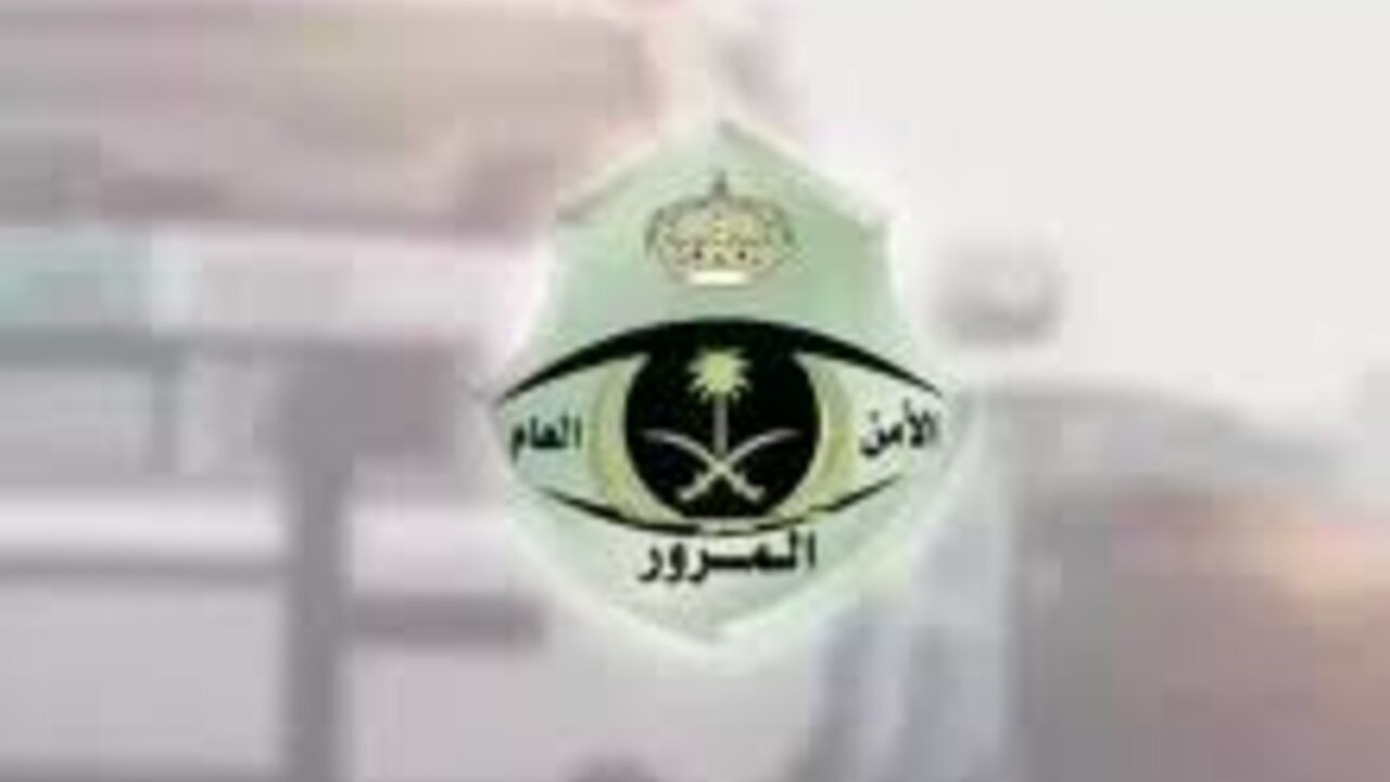 عقوبة المخالفة المرورية بالتعديلات الجديدة 1446