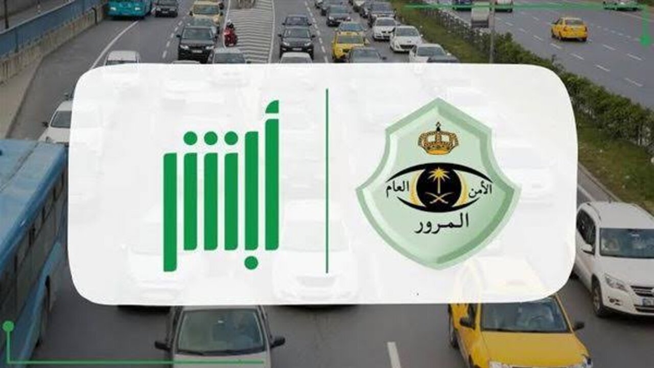 الاعتراض على المخالفة المرورية 1446