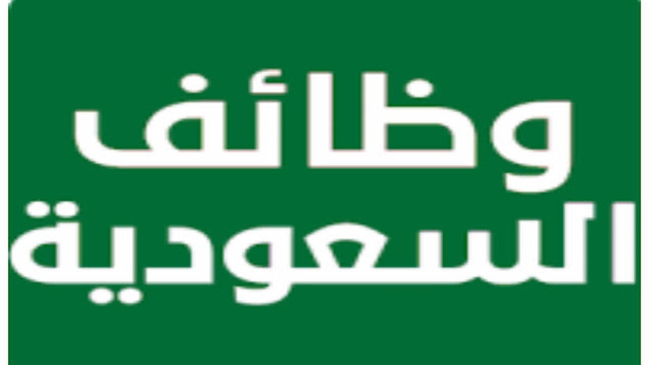 فرص عمل بالسعودية بمجال التسويق