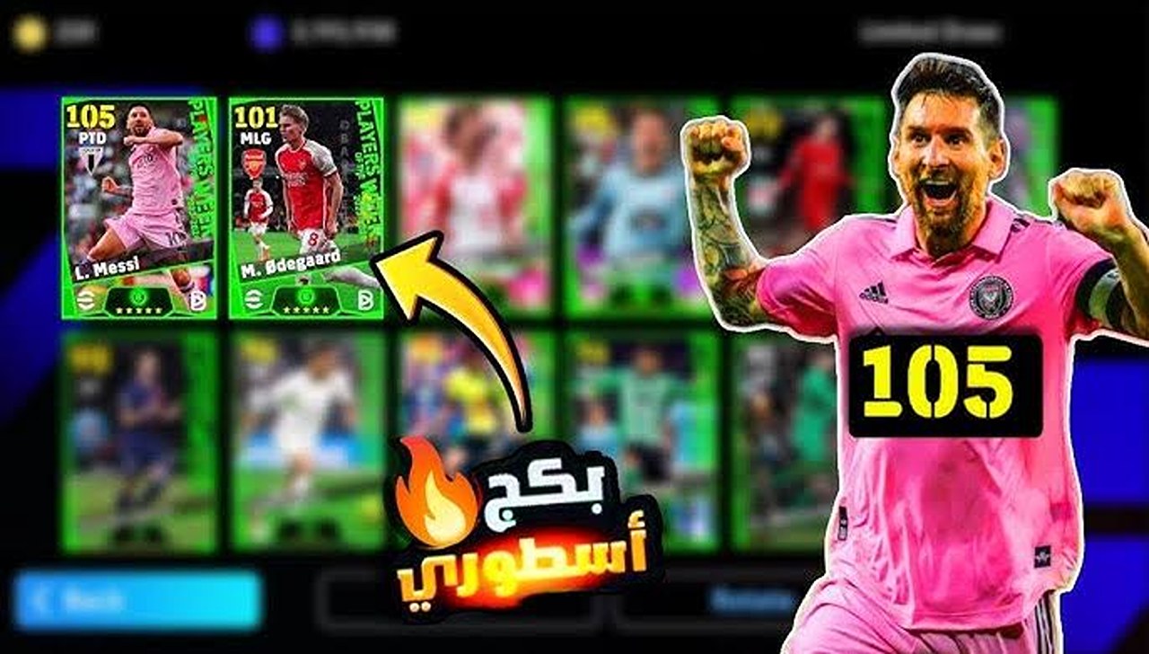 طريقة تثبيت لعبة eFootball 2025