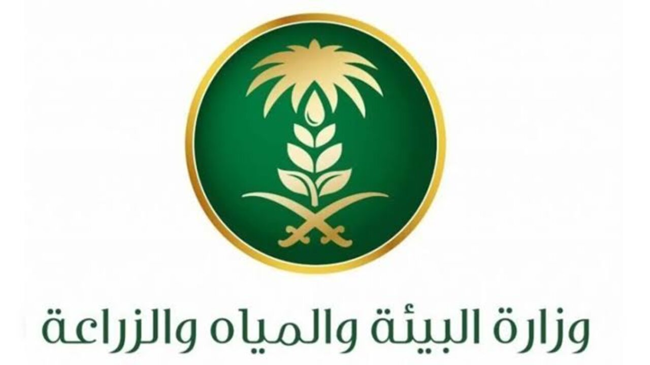 إيقاف دعم المواشي من وزارة البيئة والمياه والزراعة 1446