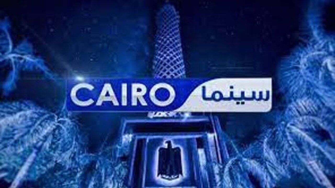 تردد قناة كايرو سينما