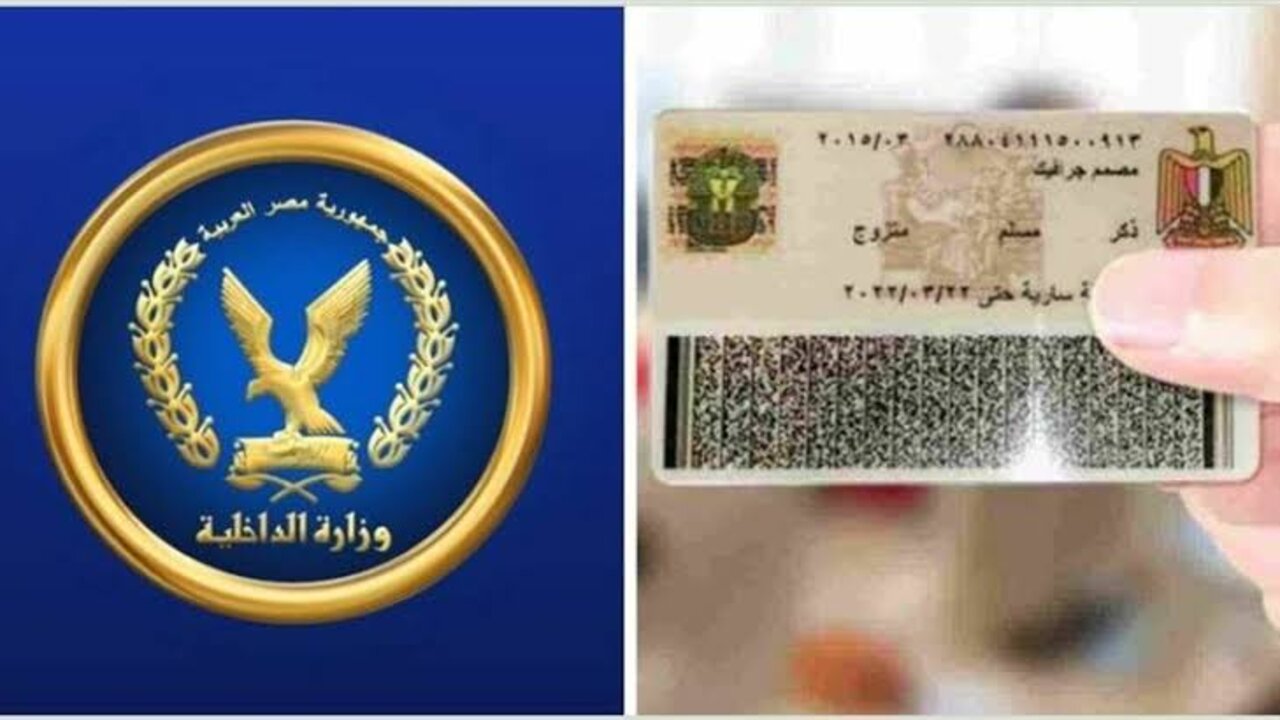 بطاقة الرقم القومي المصرية