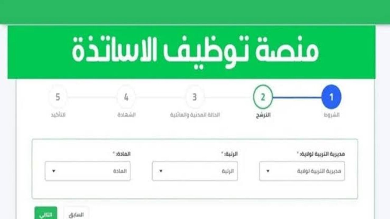 نتائج مسابقة مشرف تربية 2024
