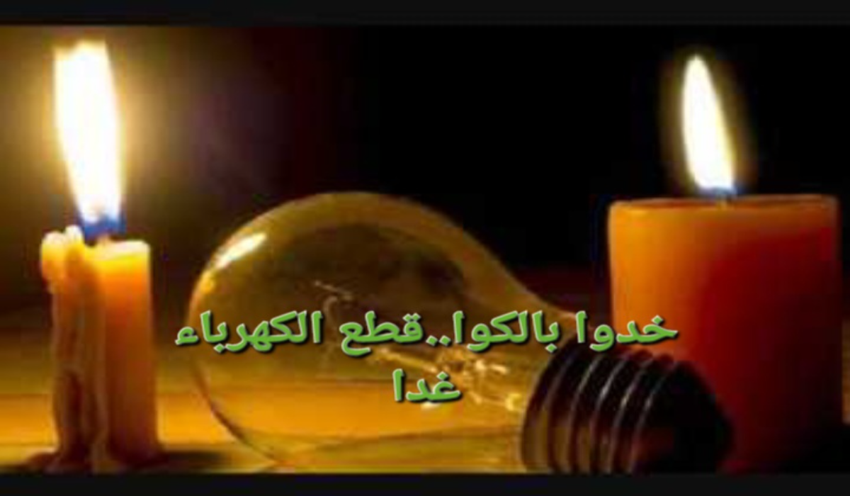 "جهزوا الكشافات"..قطع الكهرباء عن تلك المناطق لمدة 5 ساعات متواصلة بسبب أعمال الصيانة 