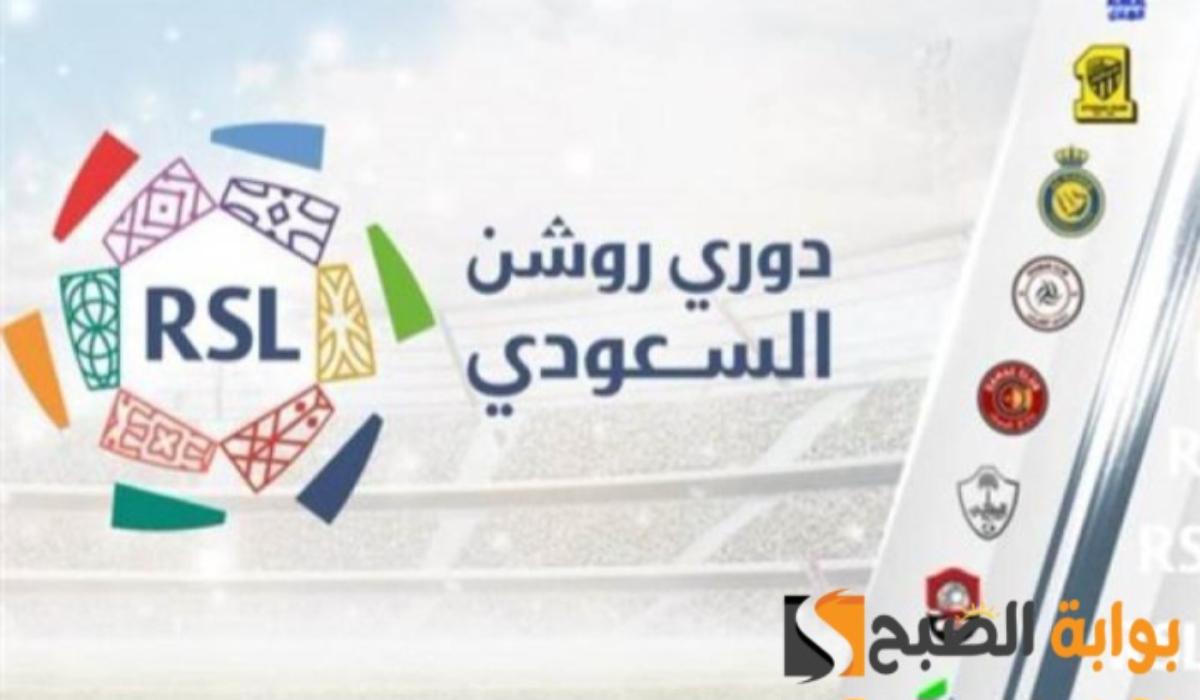 "بعد فوز الهلال والنصر"..ما هو جدول ترتيب دوري روشن السعودي ؟