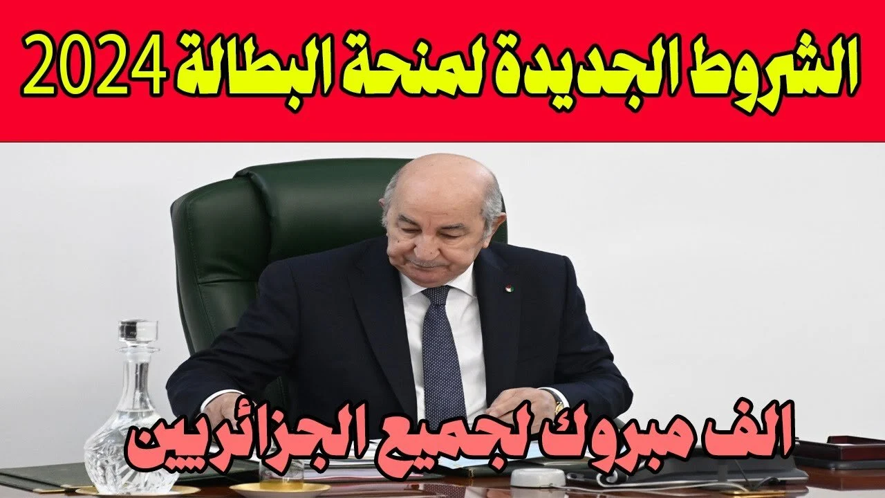 زيادة منحة البطالة