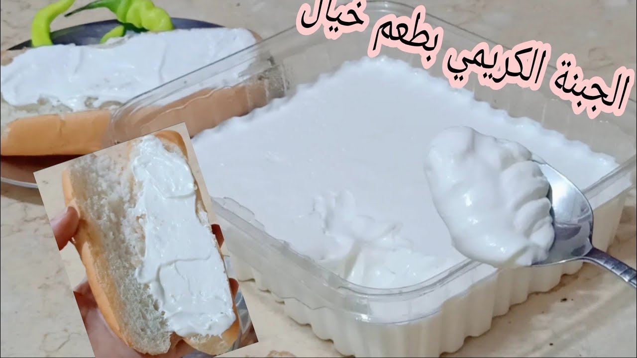 طريقة تحضير الجبنة الكريمي