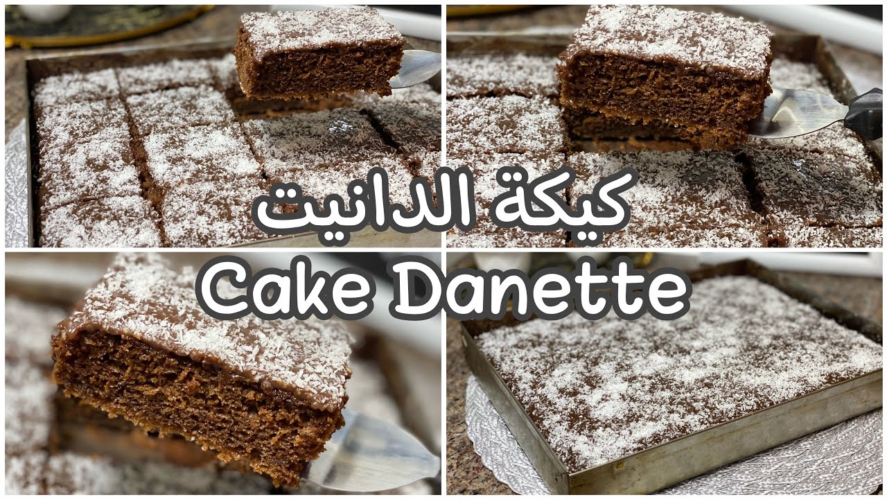 طريقة تحضير كيكة الدانيت