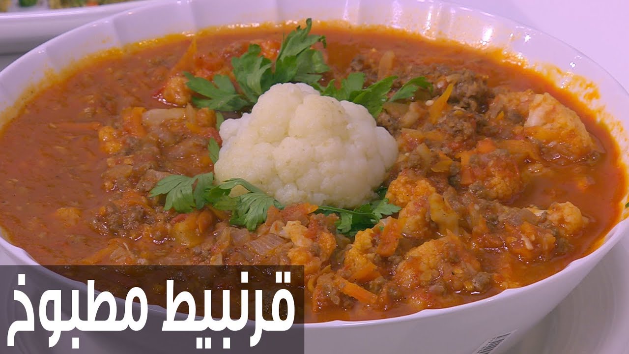 طريقة تحضير القرنبيط بالصلصة